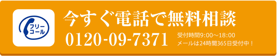 お電話でもお気軽にお問合せください！