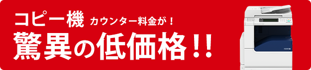 ビジネスフォン・複合機のリースなら株式会社アーチ・コミュニケーションズ | コピー機・複合機のカウンター料金が驚異の低価格！