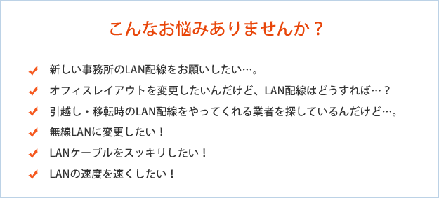 こんなお悩みありませんか？